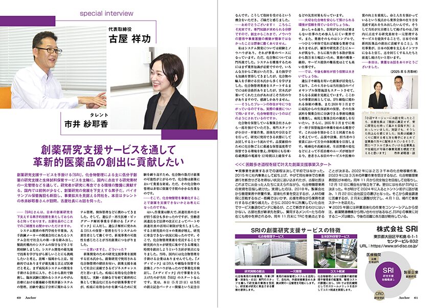 バイオサンプル保管 生体試料保管 化合物保管 化合物管理